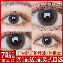 Contact lenses small diameter year throw 2 half year throw 2021 new nature female Momo day throw invisible myopia glasses FM