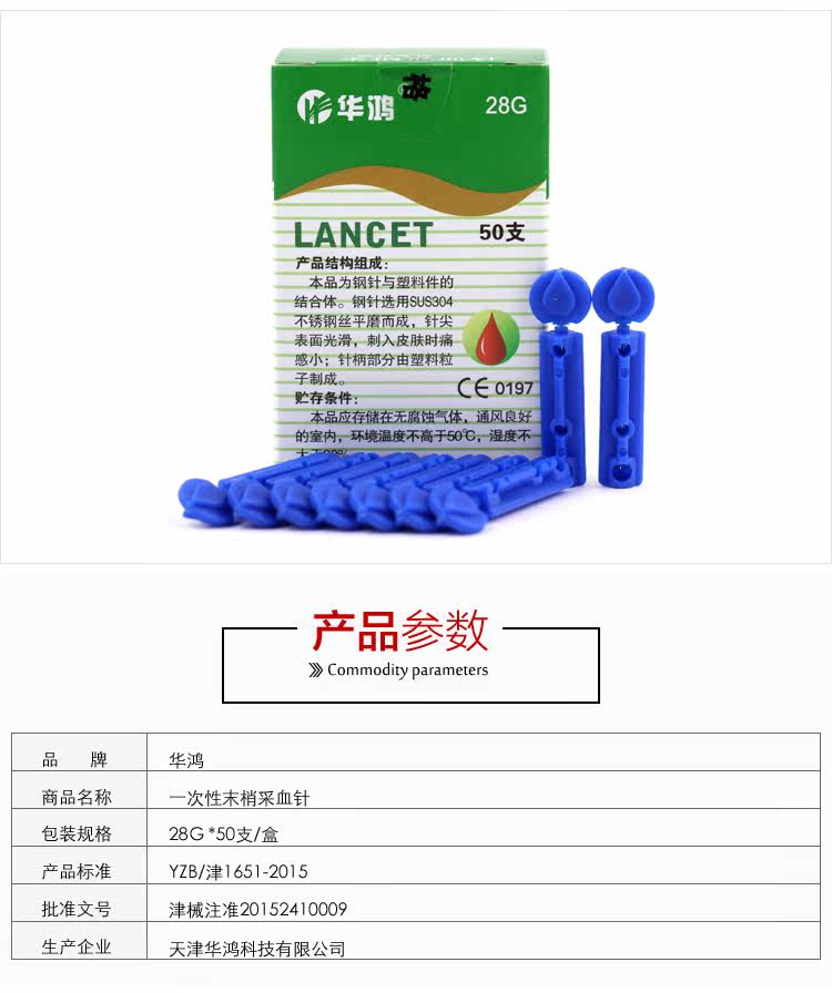 华鸿一次性使用采血针28g*50支/盒 测血糖采血 适合多数采血笔bj