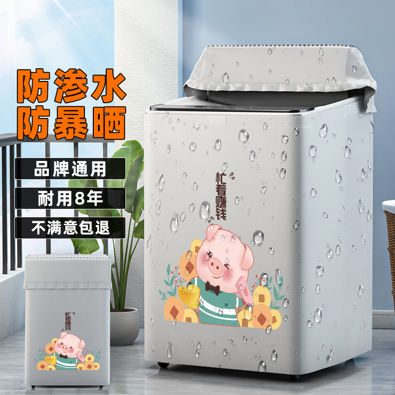 Washing machine waterproof sunscreen cover dust cover cloth Haier Little Swan fully automatic wave wheel on the open cover anti-hiccup cover cloth