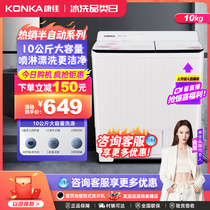 Konka 10kg Semi-Automatic Washing Machine Home Energy Saving Large Capacity Semi-Automatic Washing Machine
