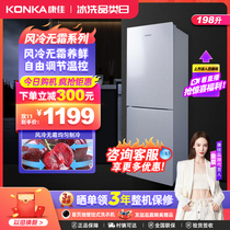 Konka 198L Double Door Two Door Air Cooling Frostless Thin Large Refrigerator Home Dorm Rental Small Refrigerator