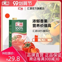 Huiyuan concentrated juice 100% tomato juice 1L * 2 boxes of beverage