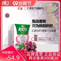 Huiyuan Juice 100% Grape Juice 200ml * 12 boxes of beverage boutique gift box full box