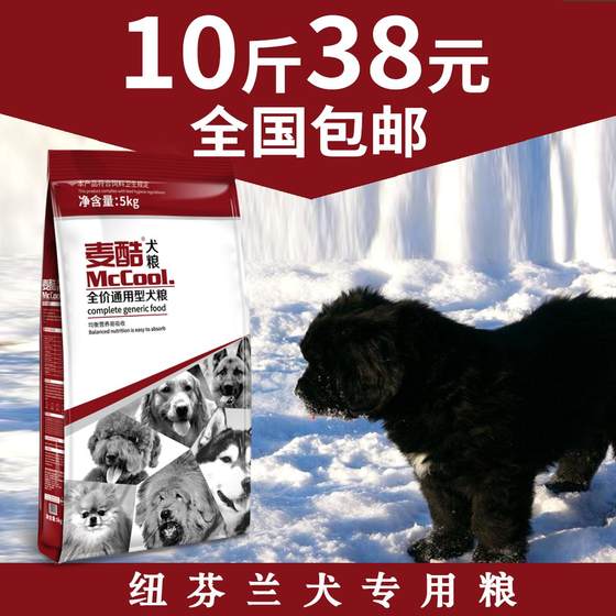 Dog food Newfoundland dog special grain 5kg10*0.5kg adult dog puppy nutrition whole dog food natural dog staple food free shipping
Dog food Newfoundland dog special grain 5kg10*0.5kg adult dog puppy nutrition whole dog food natural dog staple food free shipping