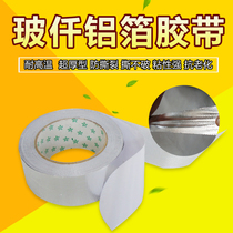 Heating glass fiber aluminum foil tape resistant high temperature water heater oil smoke resistant flame retardant belt seal anti-tear waterproof