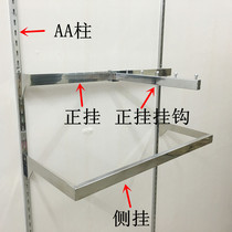 AA column ladder column positive hanging side hanging clothing display rack wall shelf AA column stainless steel bright light positive hanging side hanging clothing