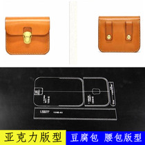 Card bag leather goods Leather waist bag version of the paper grid drawings Wallet leather goods template version of the acrylic version of the paper