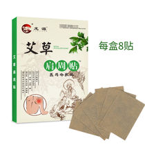 Longyuan Wormwood shoulder patch (buy 2 get 1 get 3 get 2 free)