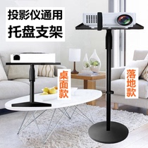 Universal projector stand with tray Nut Jimi BenQ home floor telescopic stand Desktop projector stand