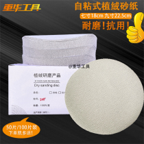 Jin Shijia Sander sandpaper sheet seven-inch nine-inch red sandpaper disc 180 flocking white sand 225 polished sand