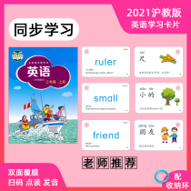 2021 Shanghai Shanghai education version of primary school students English word card textbook synchronization full set of three four and five grades up and down volume