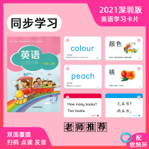 2021 Guangdong Shenzhen version of primary school English word card first and second grade upper and lower volumes of textbooks synchronous example sentence card