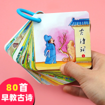Primary school students must memorize 80 ancient poetry cards Early childhood education literacy cards have stories with Pinyin Zhuyin Tang poetry cards