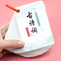 A full set of ancient poetry cards for primary school students must memorize the first to sixth grades teaching version of the national universal Tang poetry memory hand card