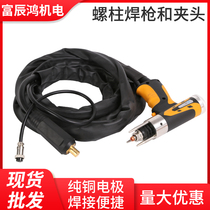 Stud welding machine Welding machine accessories Label welding machine screw screw Black wolf stud welding gun Copper stud welding chuck