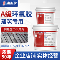 Epoxy resin bar glue for construction site concrete Anchorage bar with red curing agent a grade bar glue