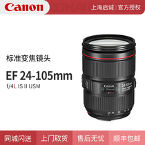 Canon 24-105mm F4 L II ISM 2-generation Red ring zoom SLR lens EF24-105 4L