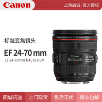 Canon 24-70 f4 lens EF 24-70mm f4L IS USM Anti-jitter SLR lens is new
