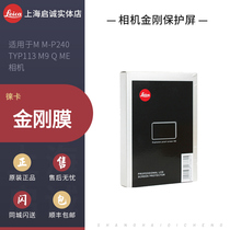 leica M-P240 TYP113 M9 Q ME Camera Diamond Protective Screen Film