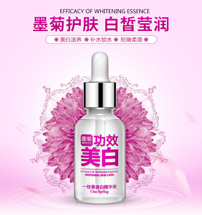 一枝春墨菊美白精华液15ml  面部精华液补水保湿收缩毛孔护肤品女产品展示图4