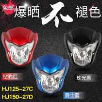 Suitable for Haojue motorcycle accessories HJ125-27C DH150-27 Diversion cover headlight assembly Head cover headlight