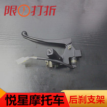 Suitable for Haojue Scooter Yue Xing HJ125T-9 9A 9C 9D handle with bracket left hand rear brake Horn