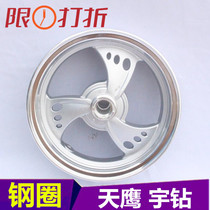 Applicable to Haojue Motorcycle Umor Skyhawk Silver Star HJ125T-10A 16D 11A front and rear wheels aluminum steel ring