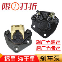 Applicable to Haojue Neptune motorcycle HS125T Fuxing under pump QS150 Superman front brake under pump disc brake pump