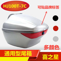Suitable for Haojue Hi Star motorcycle rear tail box HJ100T-7C-7D-7M trunk Xiaofuxing S rear cargo box