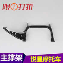 Suitable for Haojue Yuexing scooter accessories HJ125T-9 9C 9D middle support frame large station Middle station large bracket