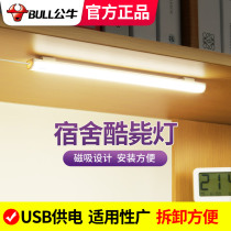 Bull cool lamp dormitory dormitory magnetic adsorption LED table lamp learning special eye protection cool clip lamp bedside