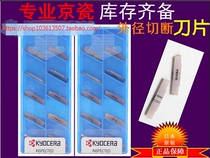 KYOCERA GMM3020-NB CR9025 PR930 KW10 Deep groove processing cutting processing CNC blade