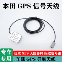 Suitable for Honda on-board navigation GPS antenna URV crown road decathonary CRV Hao Shadow Satellite Positioning Antenna