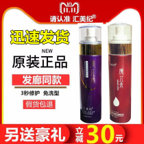 Mu Li Rou Huihui Mei liquid care essence magic soft spray spa disposable conditioner milk repair frizz