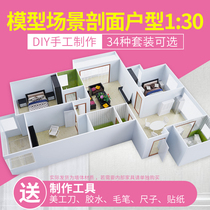 Sandbox model material building indoor apartment model set home furnishings material Package 1 to 30