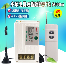 380v 220v Water Pump Remote Switch Home Smart Remote 5000m High Power Through Wall Manual Control