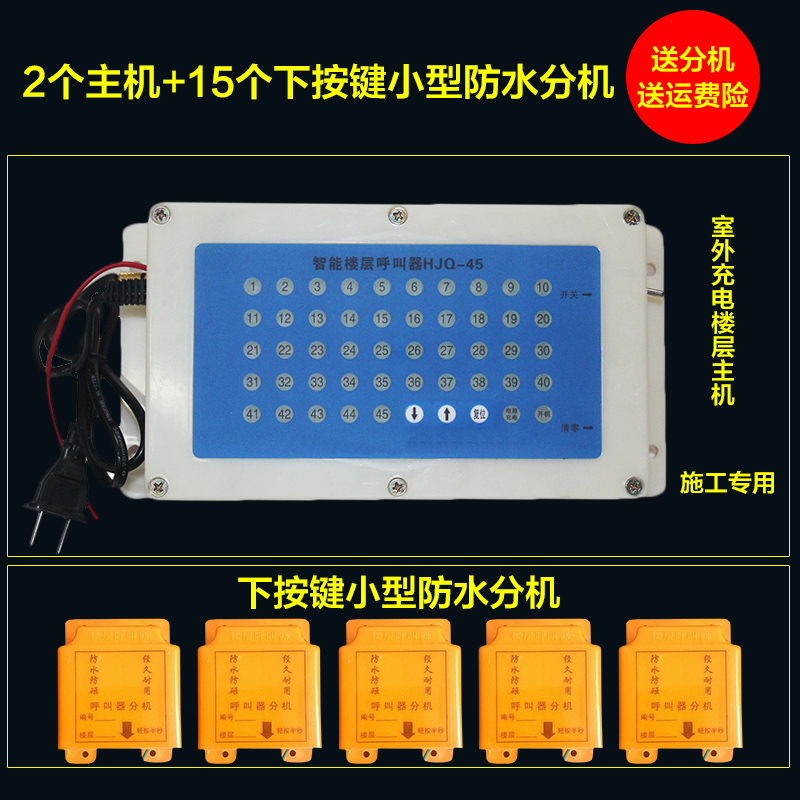 floor pager construction elevator floor pager goods elevator elevator call bell construction site pager indoor and outdoor cage hanging box waterproof wireless pager