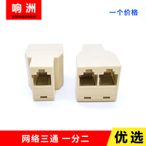 RJ45 network connector Crystal head three-stage head network straight head network switchiever