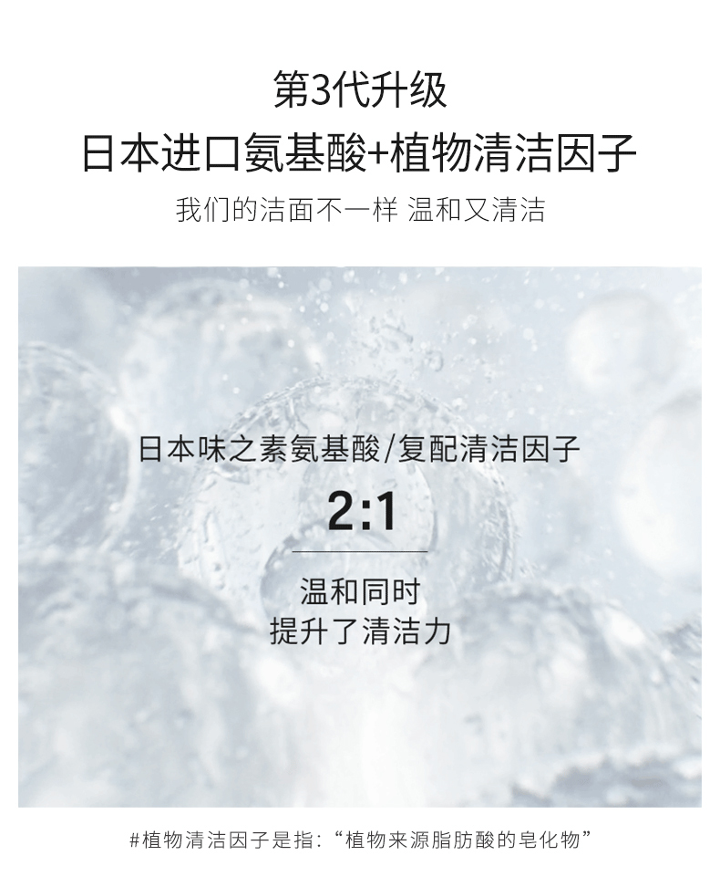 雪玲妃保湿深层清洁收缩毛孔氨基酸介绍