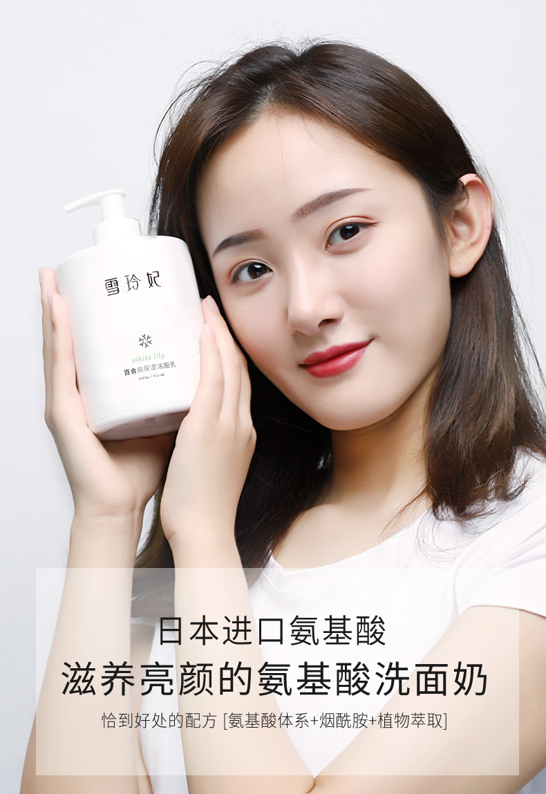 雪玲妃保湿深层清洁收缩毛孔氨基酸介绍