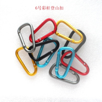 No. 5 No. 6 D type carabaster buckle color bullet bar aluminum alloy outdoor backpack small buckle kettle adhesive hook buckle