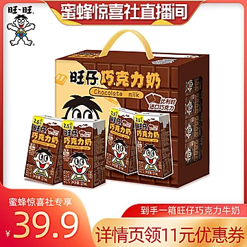 旺旺旺仔巧克力牛奶早餐浓郁醇香125ml*20[11元优惠券]-寻折猪