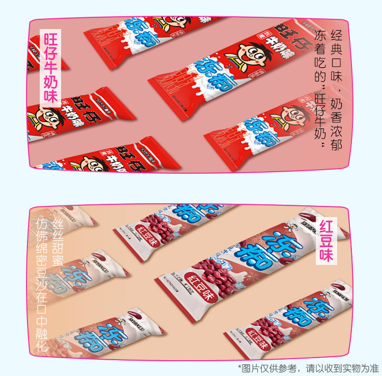 【共8支】旺旺冻痴网红冰淇淋雪糕碎冰冰