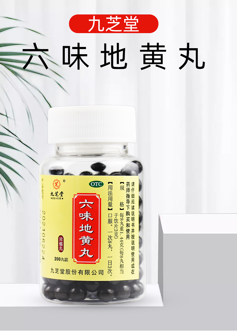 六味地黄丸归为补益类药物,但也作为一些主治药物使用.