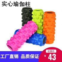 Yoga column Muscle relaxation Foam shaft Roller Thin leg Langya stick Solid cervical spine beginner vibrator Balance stick