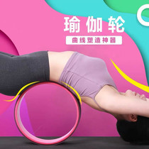 Yoga wheel back bending artifact open back beginner thin leg fitness equipment Pilates circle auxiliary wheel female pregnant woman
