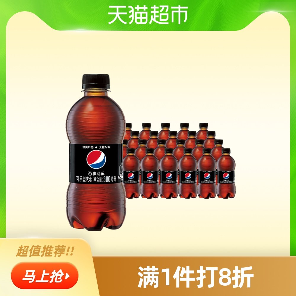 【blackpink同款】百事可乐无糖pepsi 碳酸饮料 300ml*24瓶