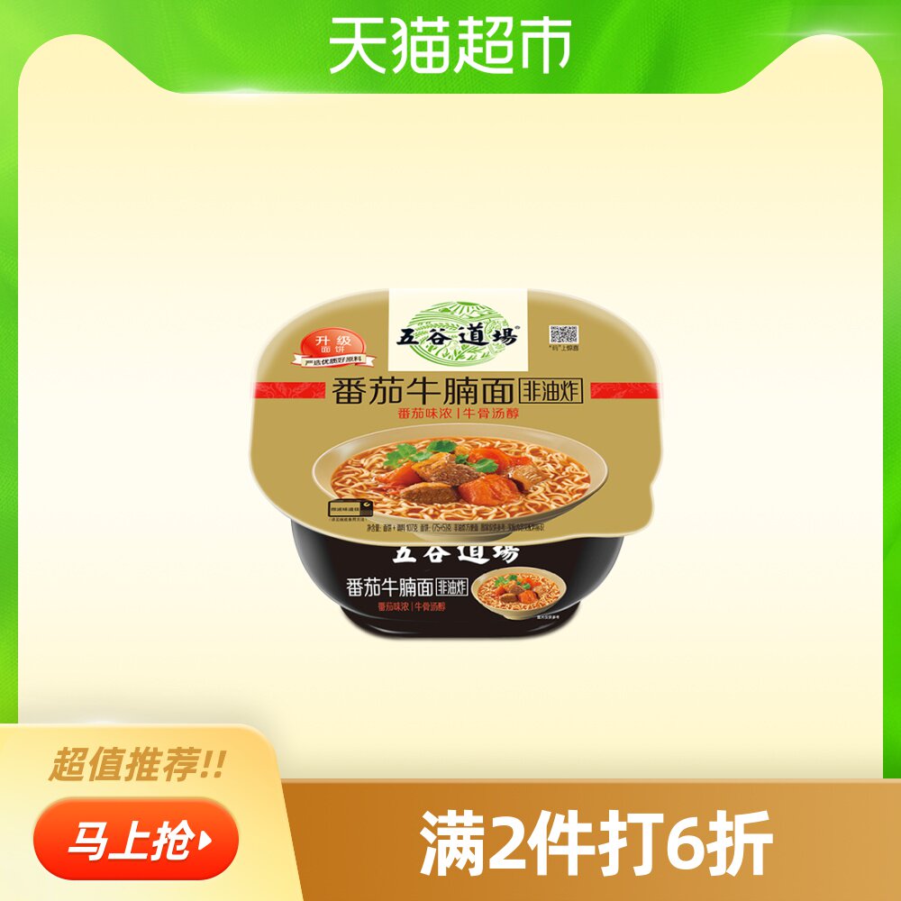 五谷道场非油炸方便面 番茄西红柿牛腩面107g/碗 夜宵速食泡面 *2件