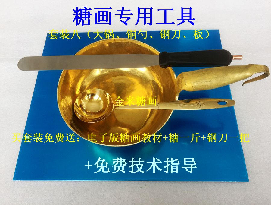 糖画压扁专业全套专用铜锅铜勺铝板刀工具糖人200-300元制作2015
