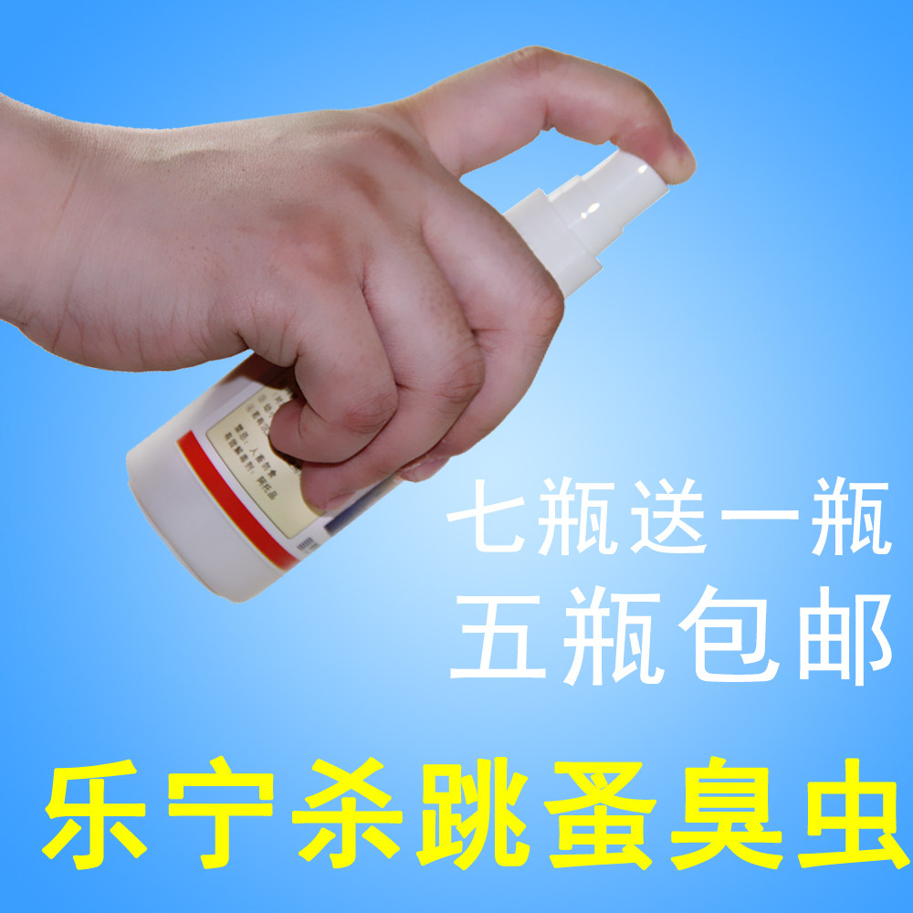 乐宁二代灭蚤灵跳蚤药 杀虫剂跳蚤药水灭跳蚤杀跳蚤喷剂 家用
